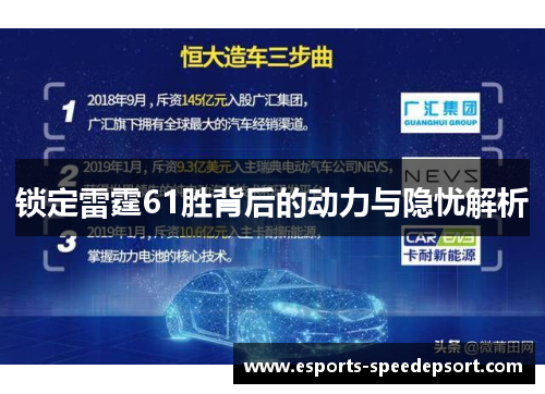 锁定雷霆61胜背后的动力与隐忧解析 锁定雷霆61胜背后的动力与隐忧解析